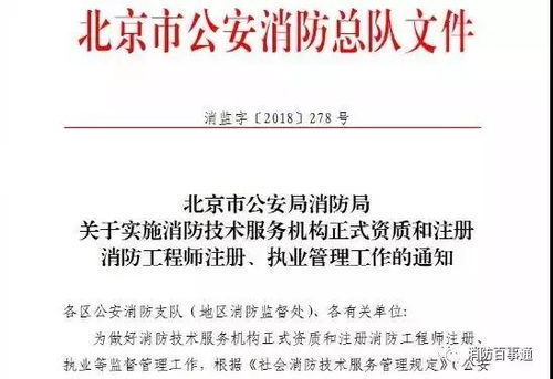 消防新政與行業(yè)盛會 10月1日起消防技術(shù)服務(wù)機(jī)構(gòu)正式資質(zhì)管理與2019消防展會技術(shù)服務(wù)的雙重洞察