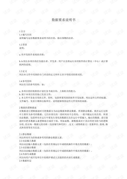 計算機(jī)軟件開發(fā)文檔模板 構(gòu)建高質(zhì)量軟件的基石